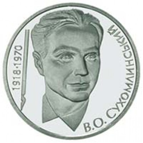 moneta_ukrainy_vas_suhomlin.jpg (.77 Kb)